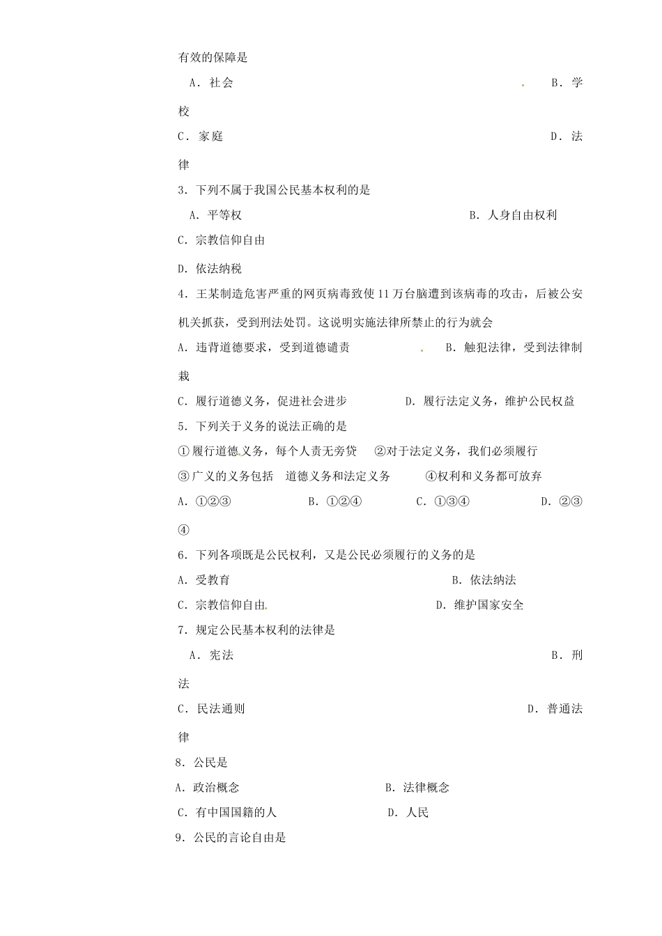 吉林省八年级政治第一次月考试卷 新人教版试卷_第2页