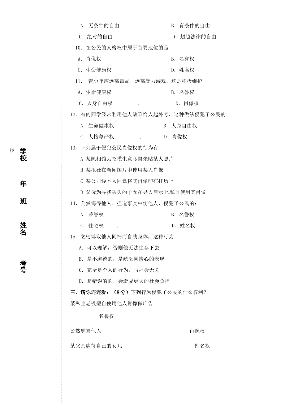 吉林省八年级政治第一次月考试卷 新人教版试卷_第3页