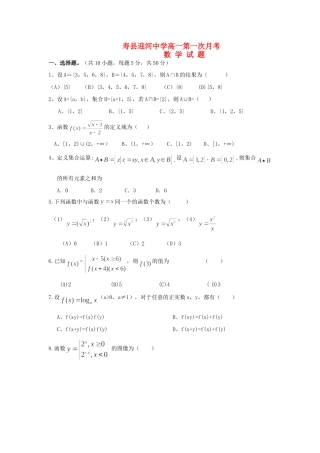 安徽省六安市高一数学上学期第一次月考试卷新人教A版试卷