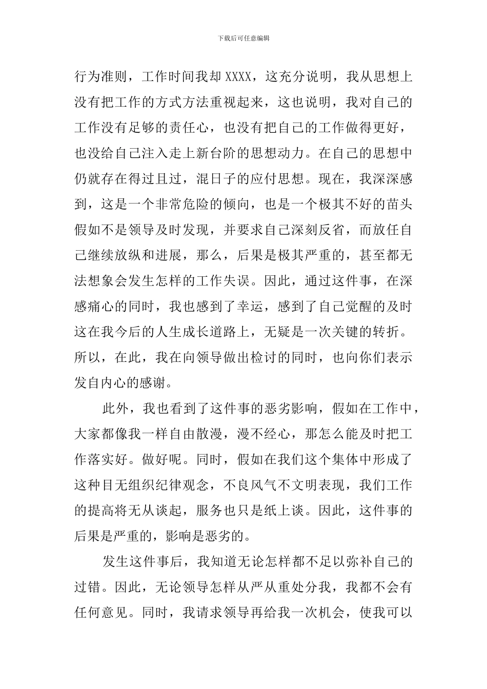 员工态度不端正的深刻检讨书_第2页