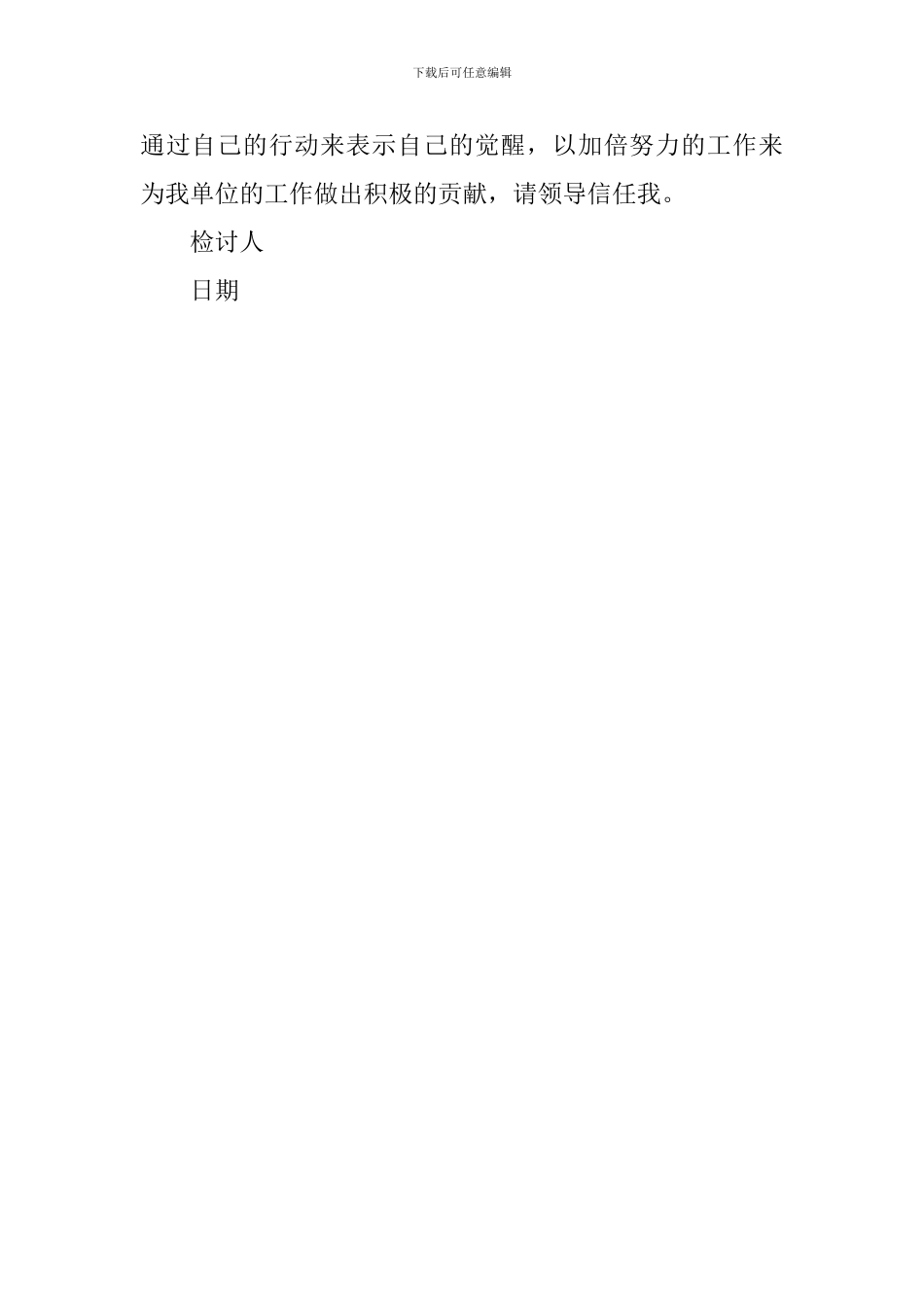 员工态度不端正的深刻检讨书_第3页