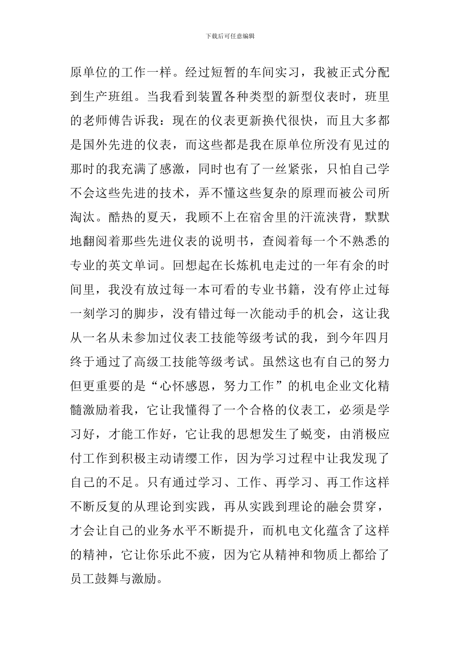 员工感恩演讲稿范文_第2页