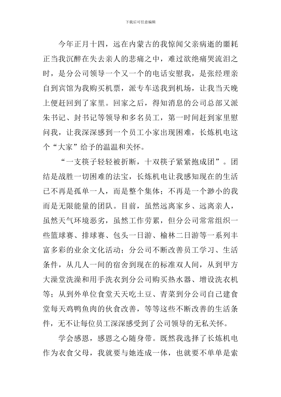 员工感恩演讲稿范文_第3页