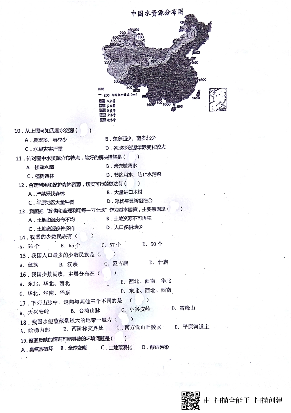 安徽省蚌埠市固镇县 八年级地理上学期第三次月考(12月)试卷(pdf) 新人教版试卷_第2页