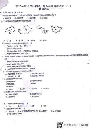 安徽省蚌埠市固镇县 八年级地理上学期第三次月考(12月)试卷(pdf) 新人教版试卷