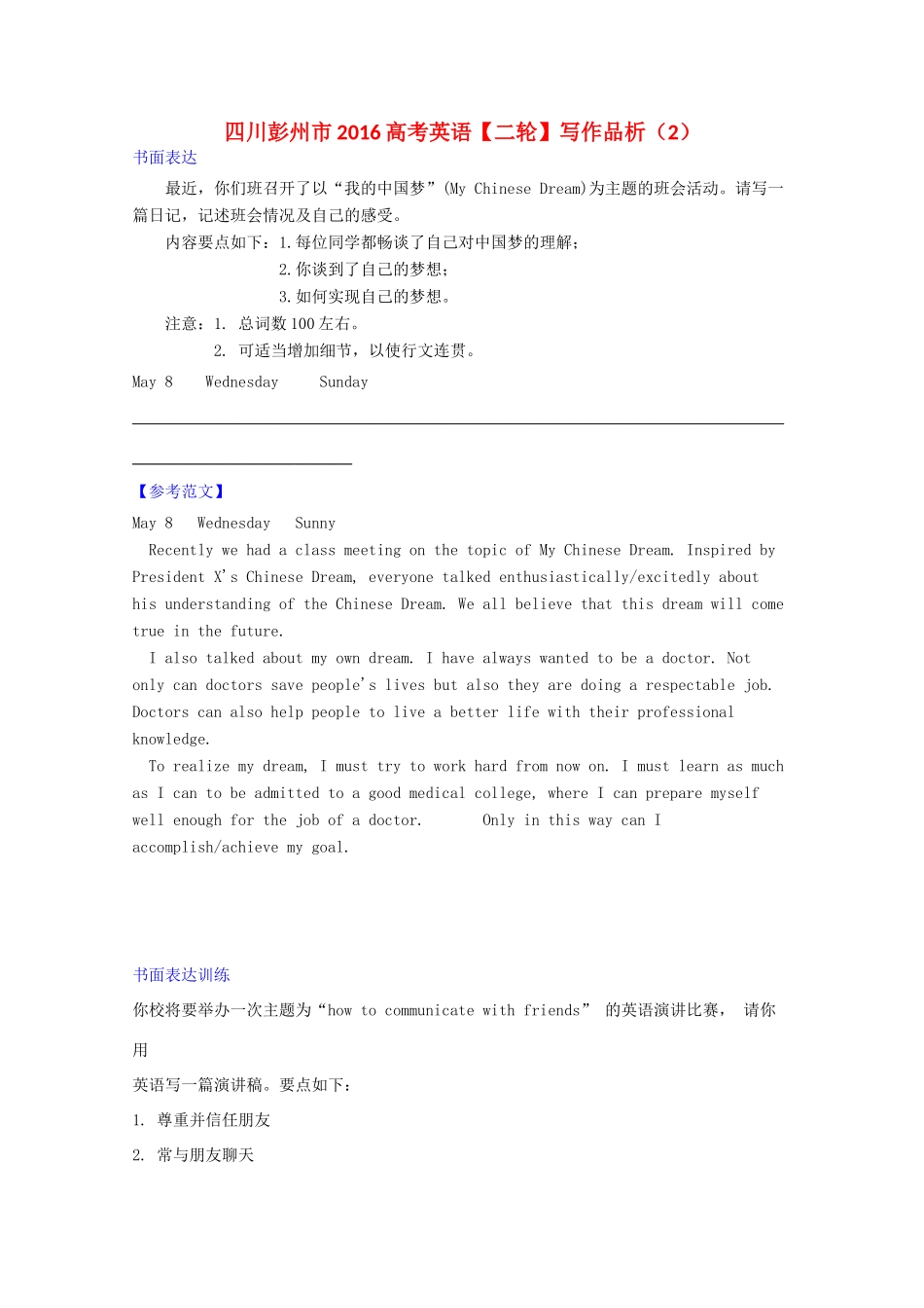 四川省彭州市高考英语二轮复习 写作品析(2)试卷_第1页