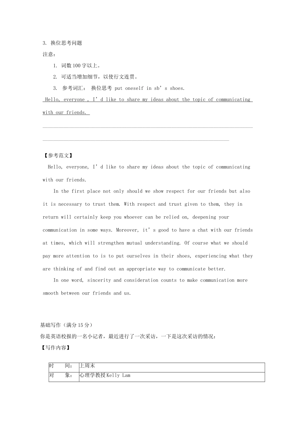 四川省彭州市高考英语二轮复习 写作品析(2)试卷_第2页