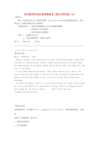 四川省彭州市高考英语二轮复习 写作品析(2)试卷