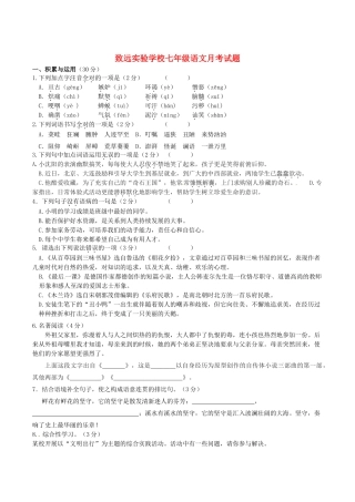 山东省滨州市惠民致远实验学校七年级语文下学期第一次月考试卷 新人教版试卷