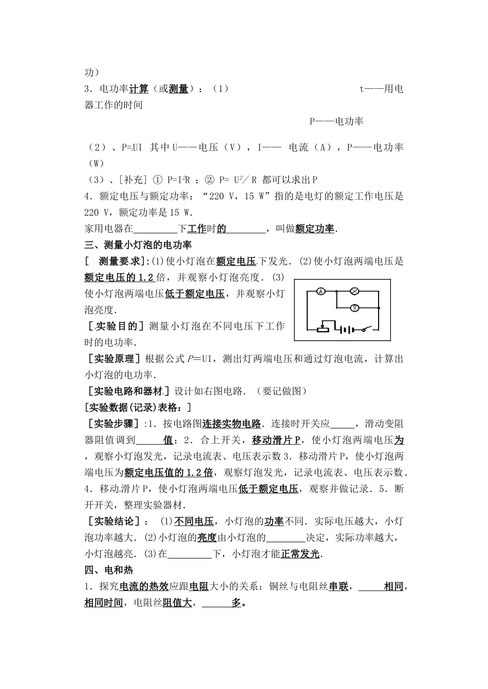 九年级物理一轮复习(第八章 电功率) 人教新课标版试卷_第2页