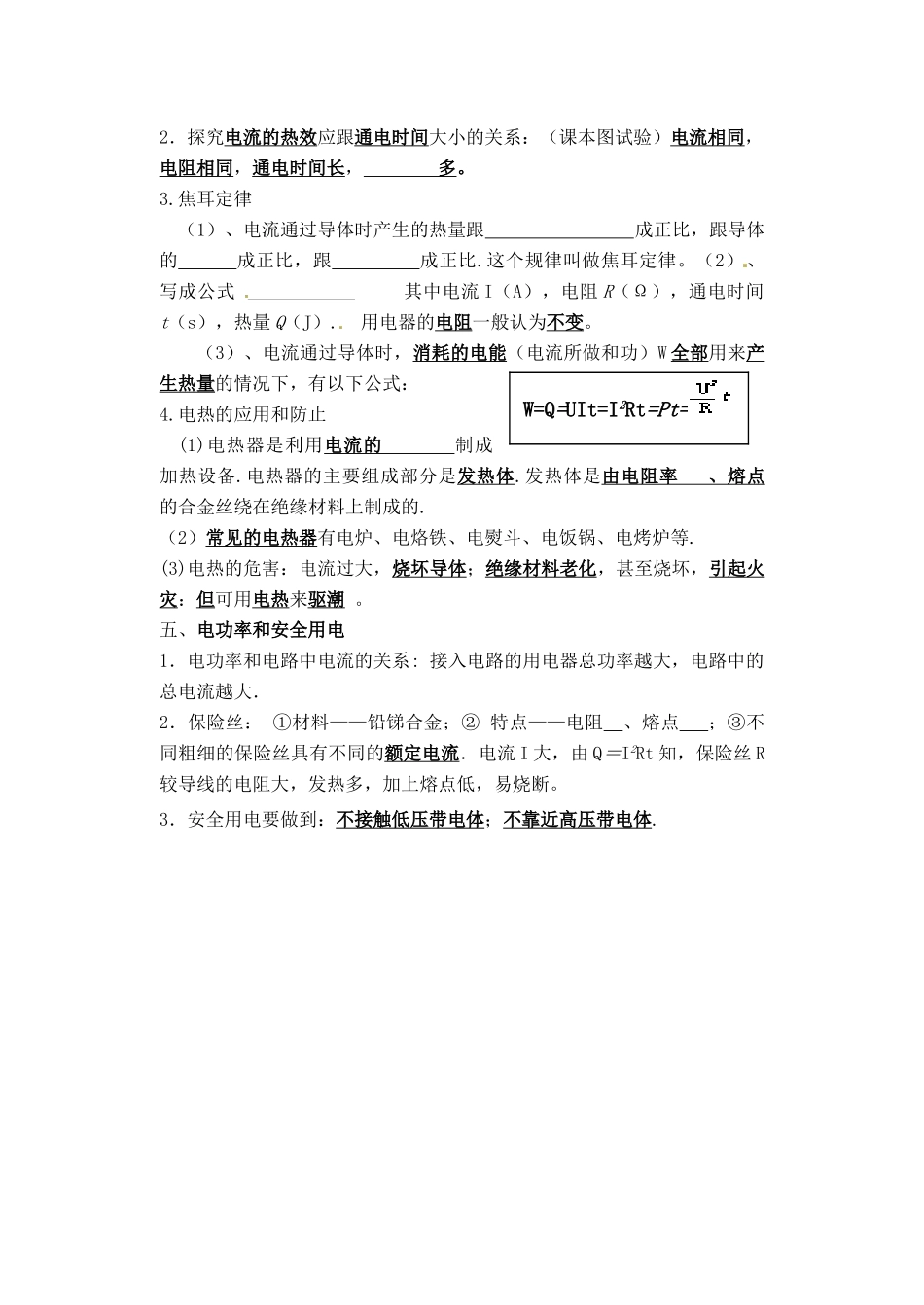 九年级物理一轮复习(第八章 电功率) 人教新课标版试卷_第3页