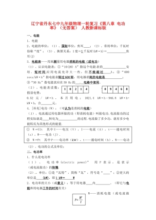 九年级物理一轮复习(第八章 电功率) 人教新课标版试卷