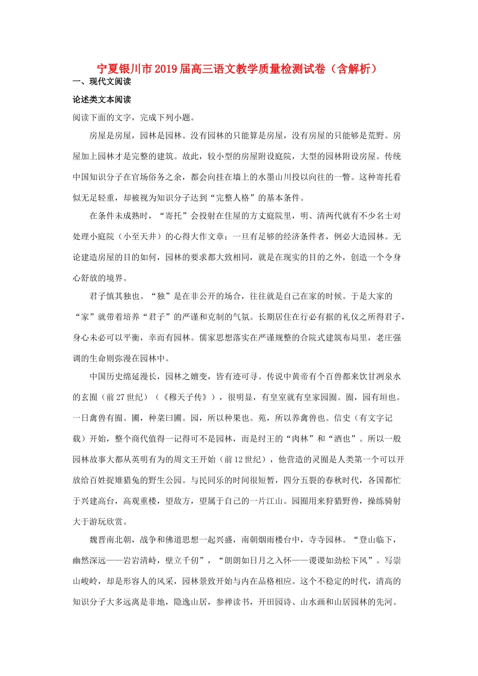 宁夏银川市高三语文教学质量检测试卷含解析试卷(00001)_第1页