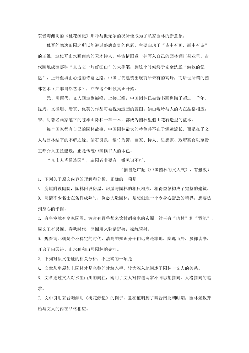 宁夏银川市高三语文教学质量检测试卷含解析试卷(00001)_第2页