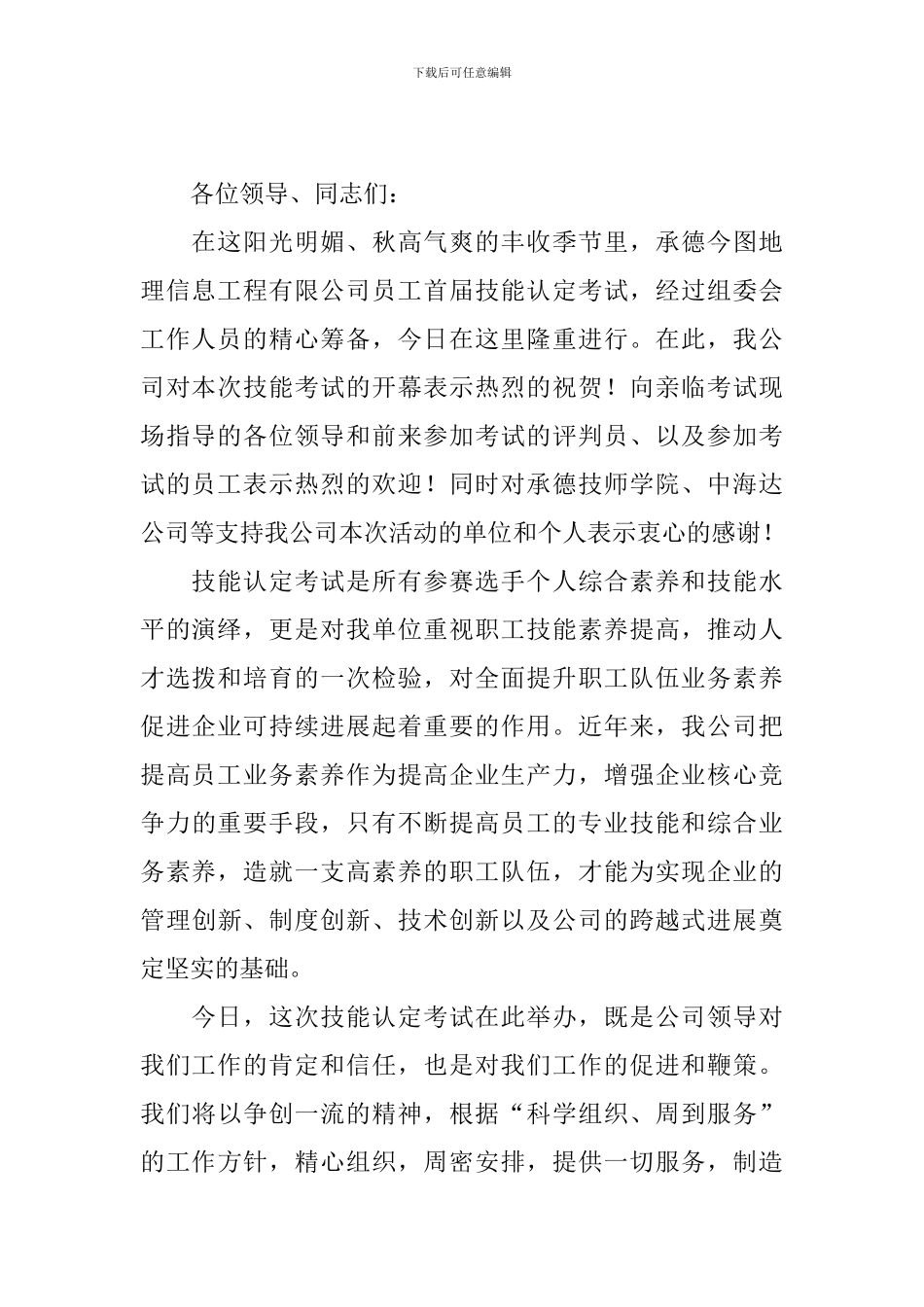 员工技能大赛主持人串词_第2页