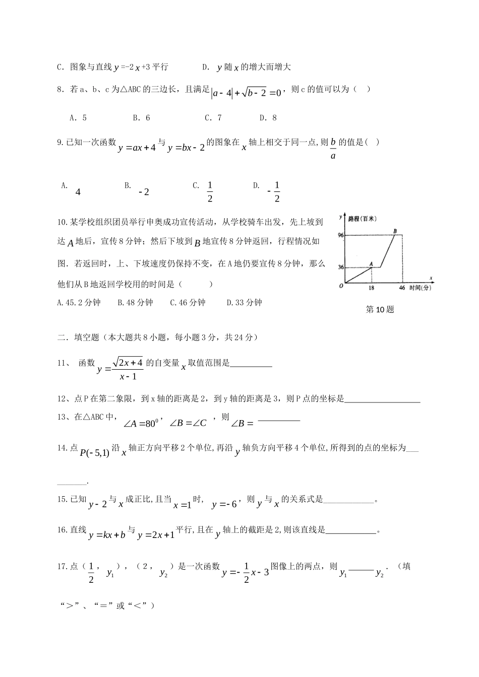 安徽省蚌埠市 八年级数学上学期期中试卷_第2页
