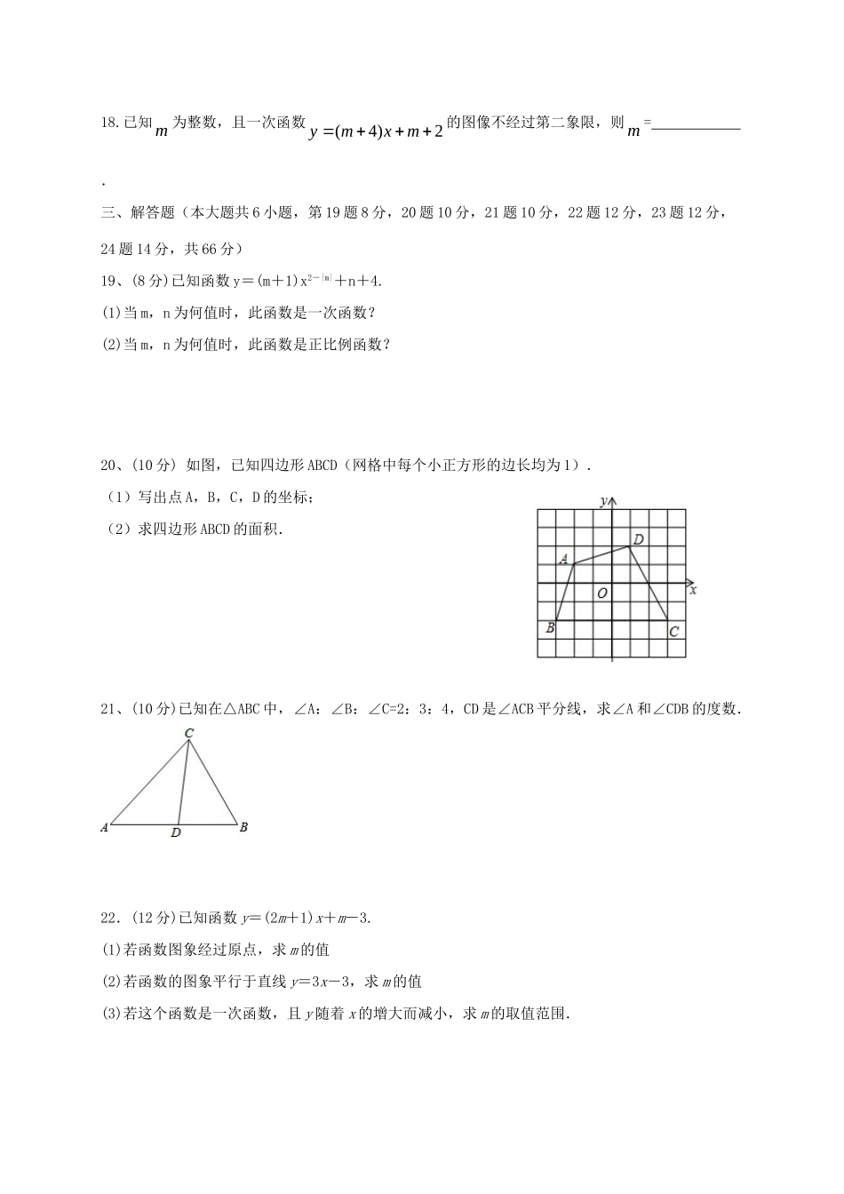 安徽省蚌埠市 八年级数学上学期期中试卷_第3页
