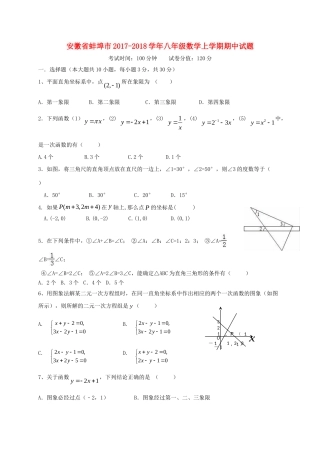 安徽省蚌埠市 八年级数学上学期期中试卷
