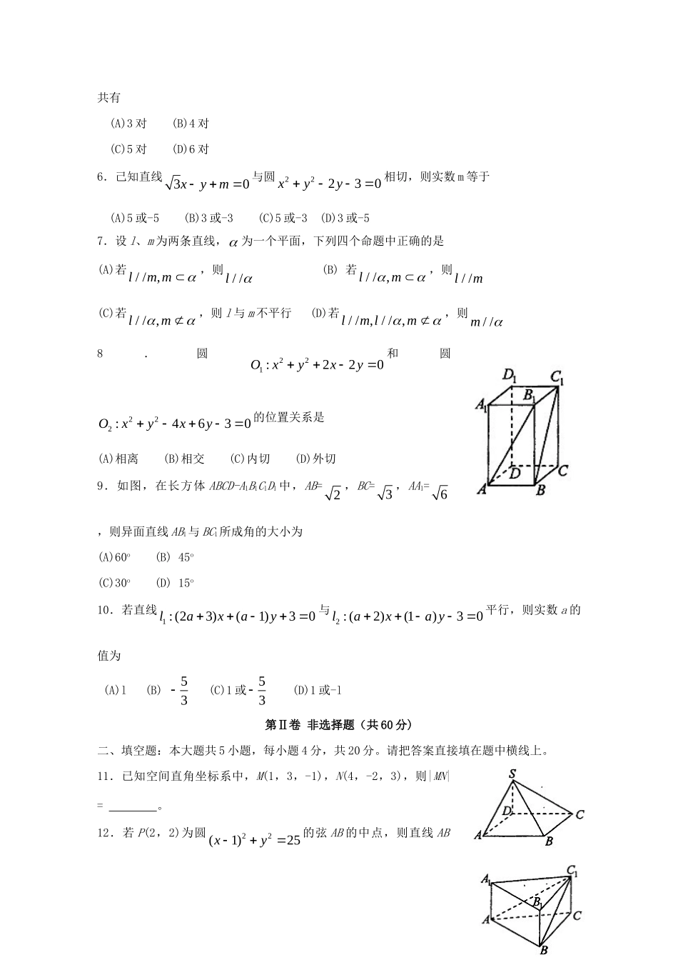天津市和平区高二数学上学期期中试卷新人教B版试卷_第2页