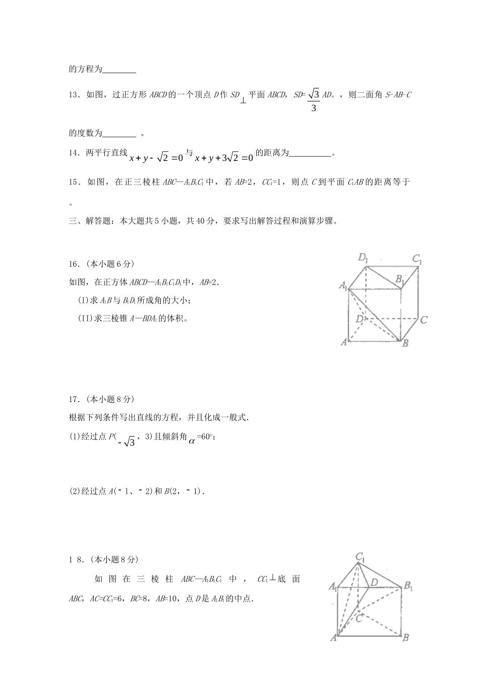 天津市和平区高二数学上学期期中试卷新人教B版试卷_第3页
