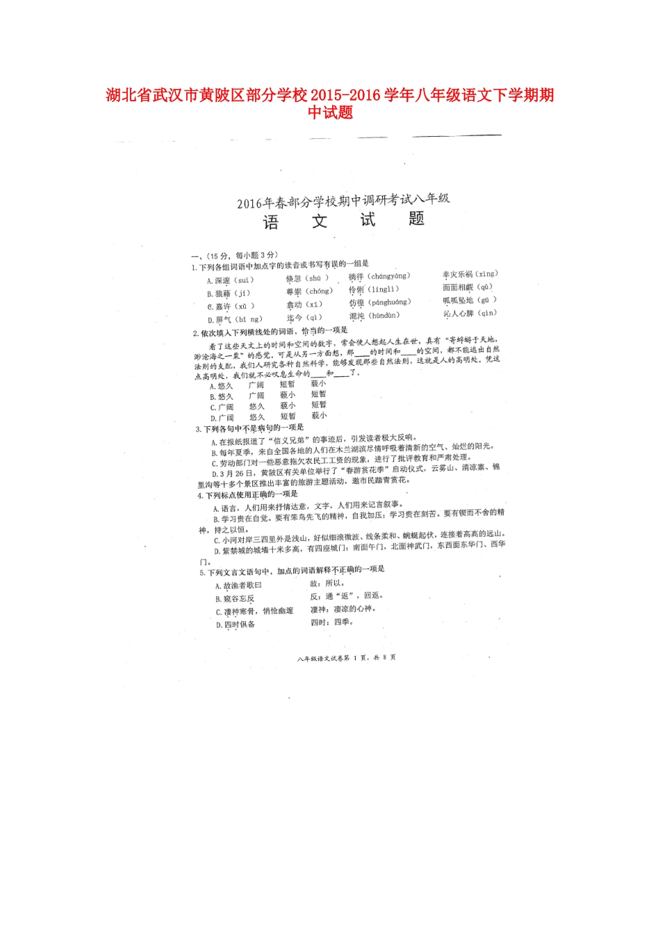 八年级语文下学期期中试题(扫描版) 鄂教版 试题_第1页