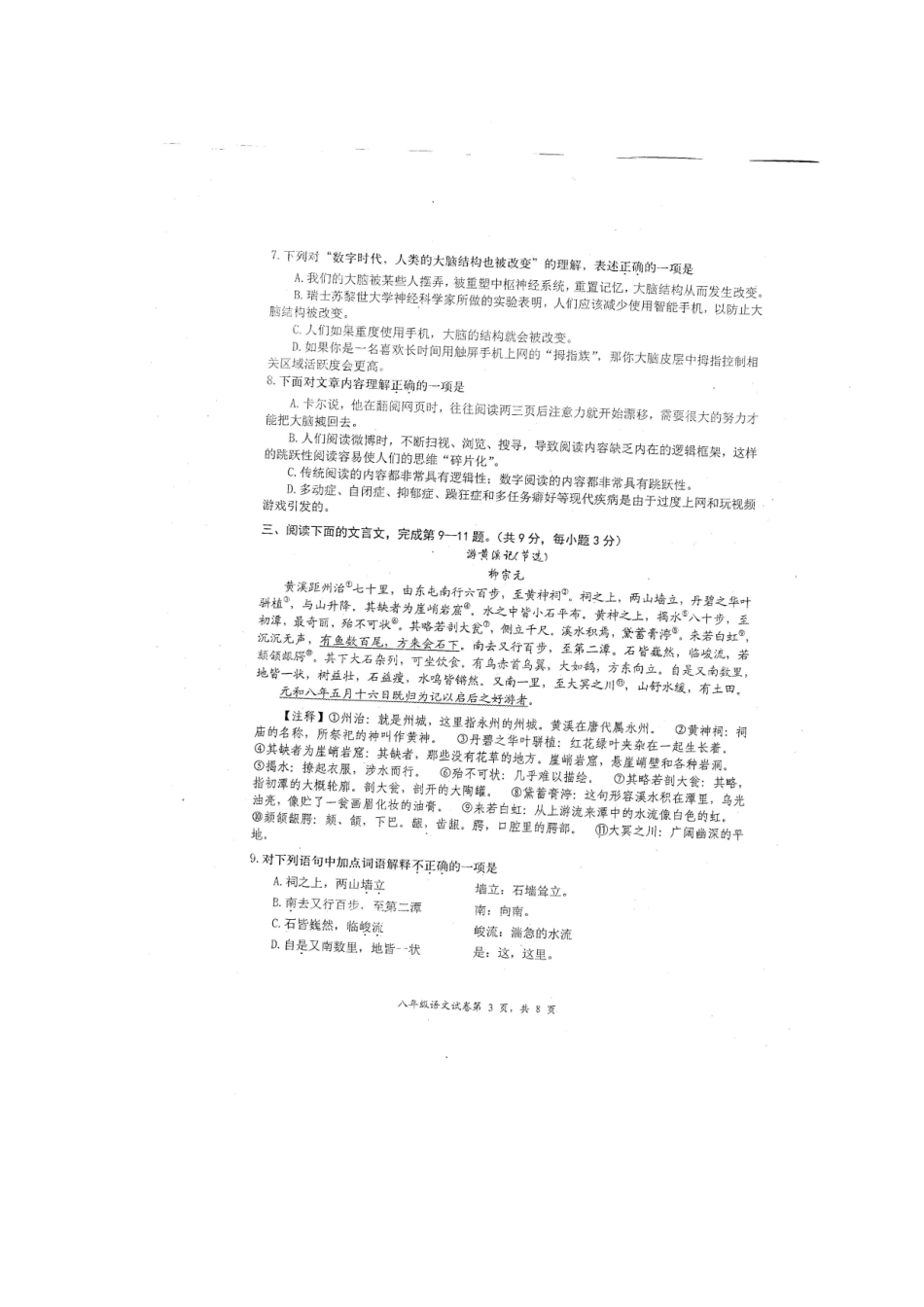 八年级语文下学期期中试题(扫描版) 鄂教版 试题_第3页