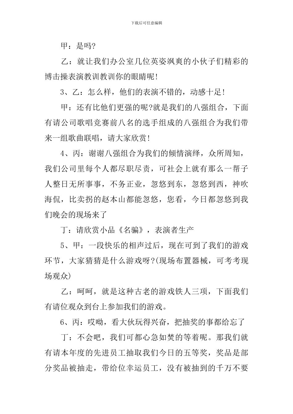 员工春节晚会主持词精选_第2页