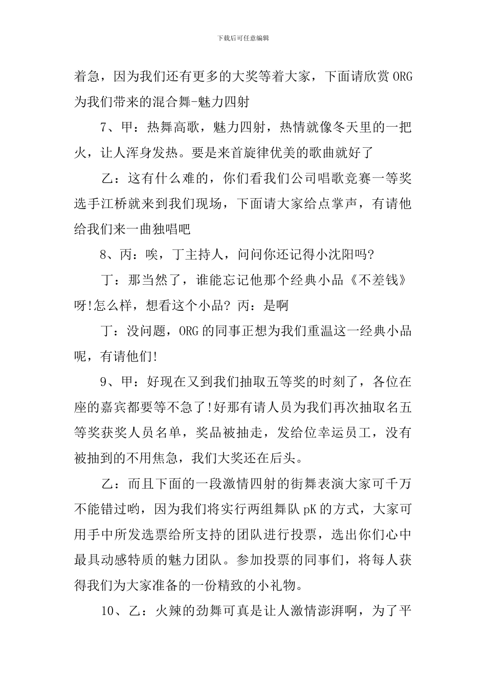 员工春节晚会主持词精选_第3页