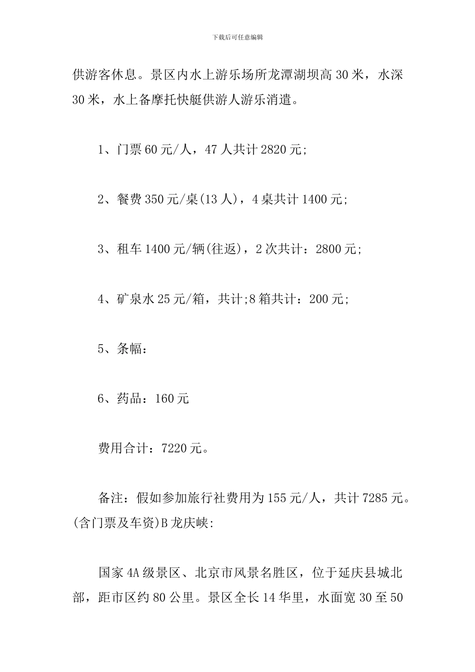 员工春游踏青活动方案_第2页