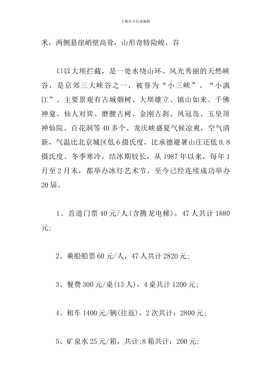 员工春游踏青活动方案_第3页