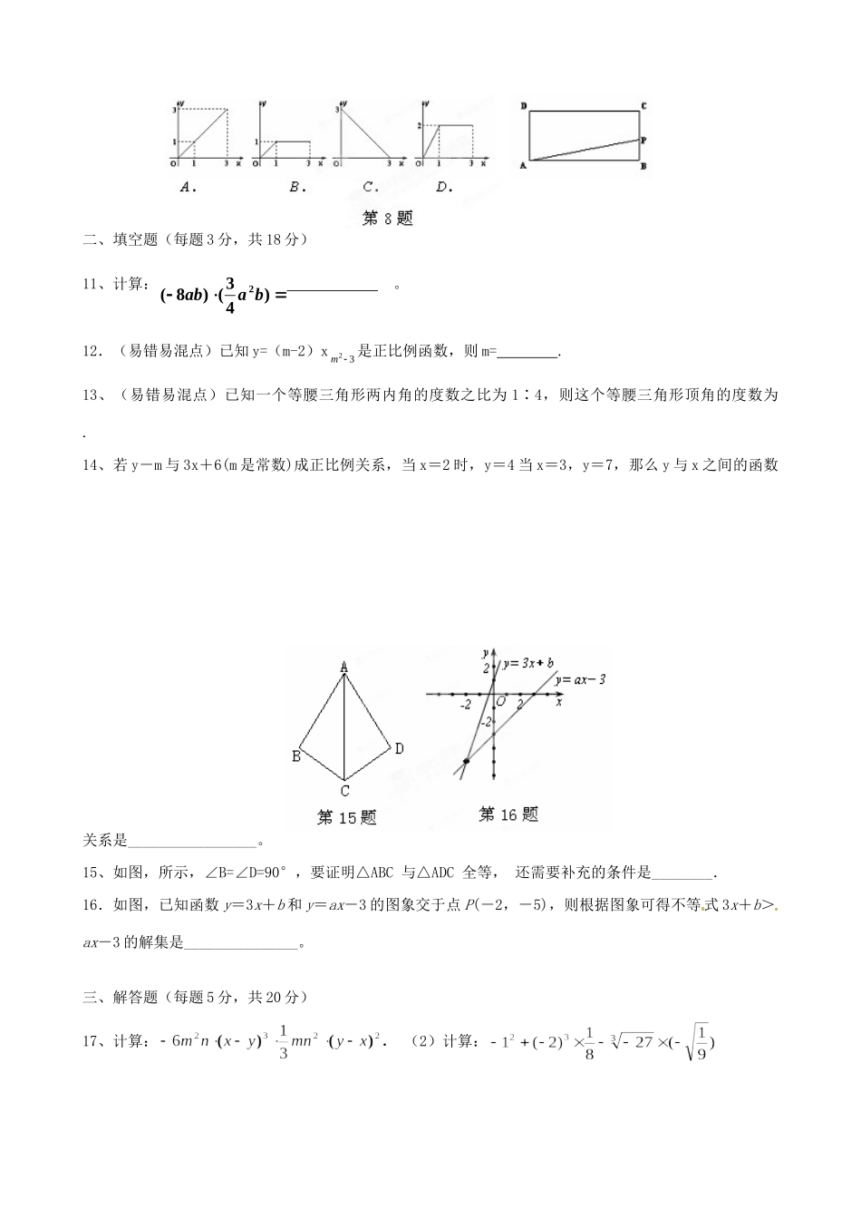 四川省自贡市八年级数学第二次检测试卷 新人教版试卷_第2页