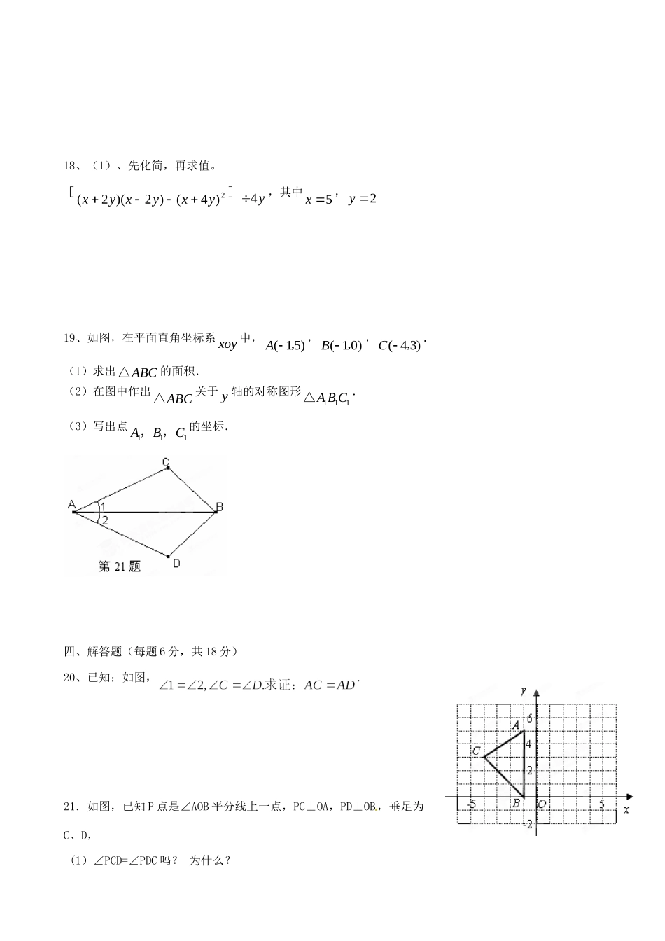 四川省自贡市八年级数学第二次检测试卷 新人教版试卷_第3页
