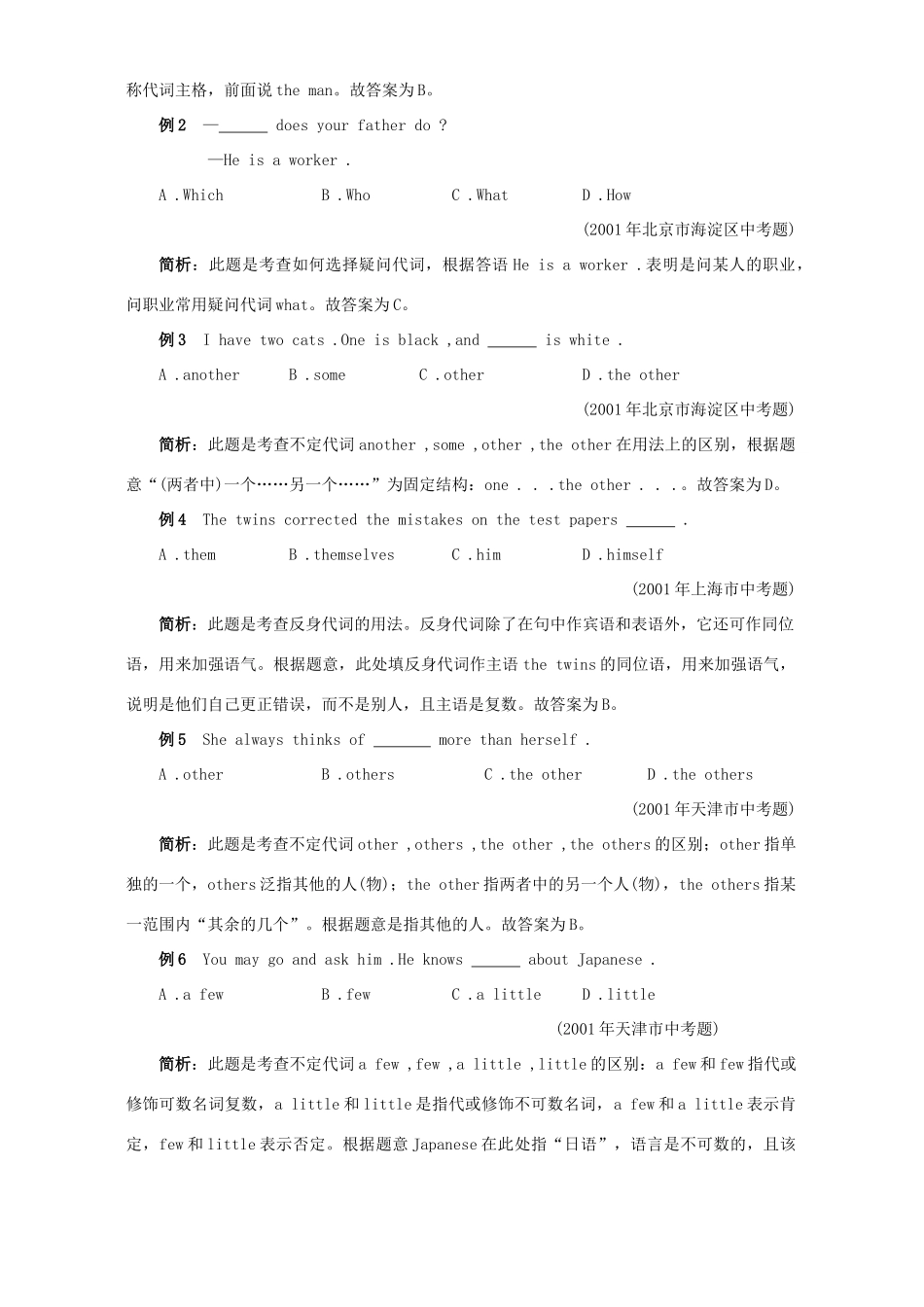 中考英语代词知识精讲 新课标 人教版试卷_第2页