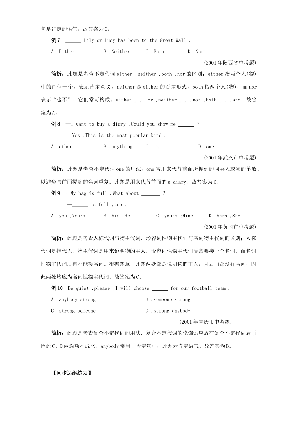 中考英语代词知识精讲 新课标 人教版试卷_第3页