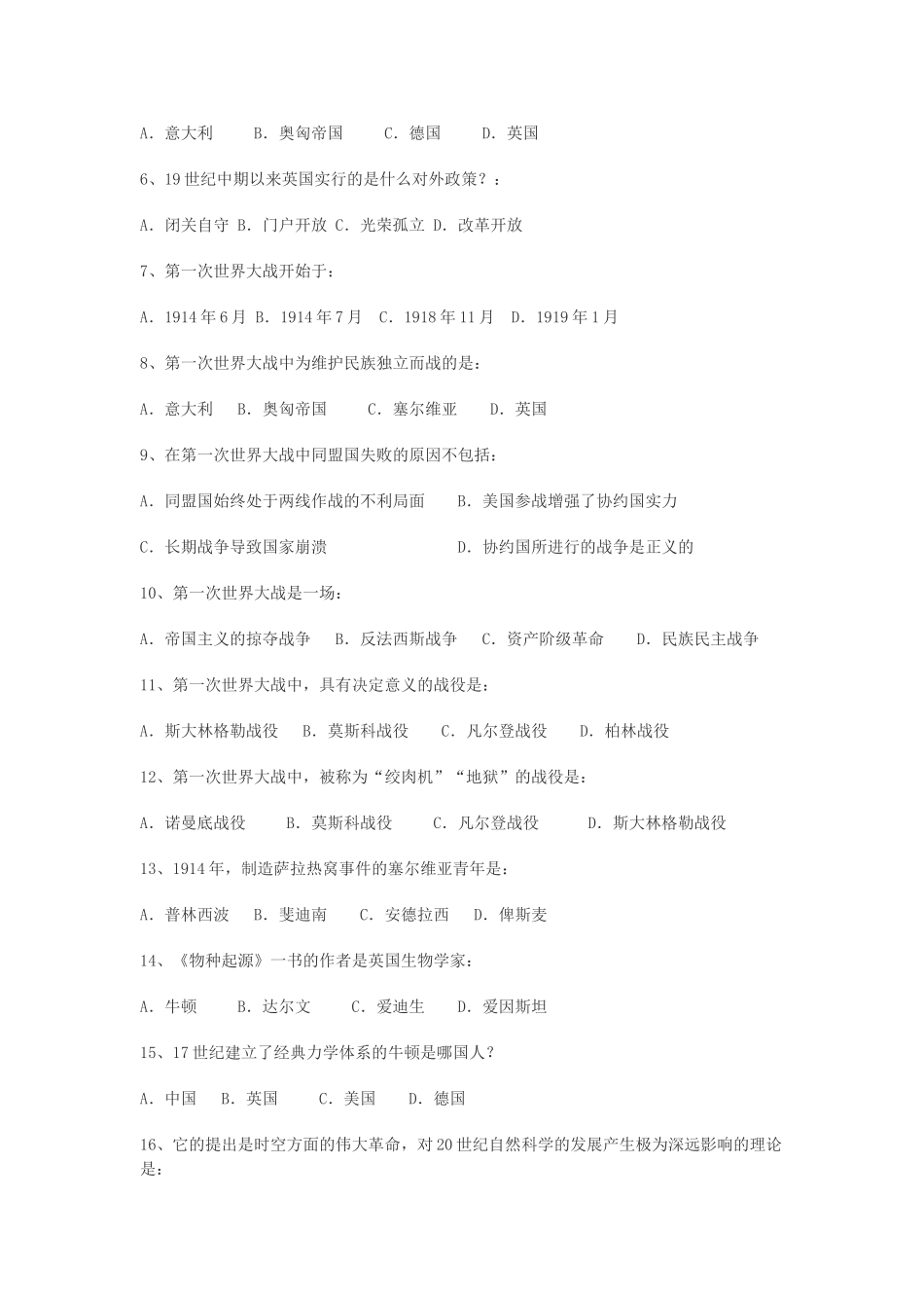 九年级历史下册 世界近代史 第五、六学习主题复习测试卷(A、B卷) 川教版试卷_第2页