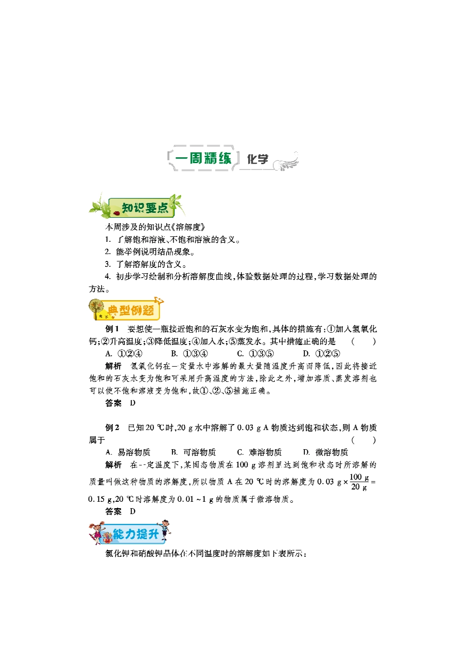 九年级化学下学期第七周辅导精练(溶解度)(pdf) 新人教版试卷_第1页