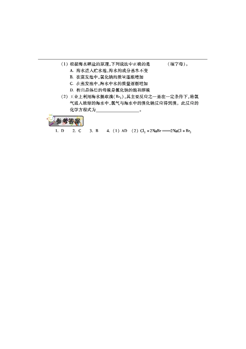 九年级化学下学期第七周辅导精练(溶解度)(pdf) 新人教版试卷_第3页