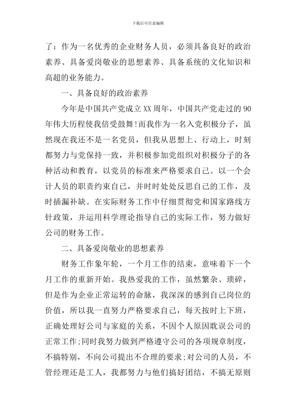 员工晋升述职报告怎么写_第2页