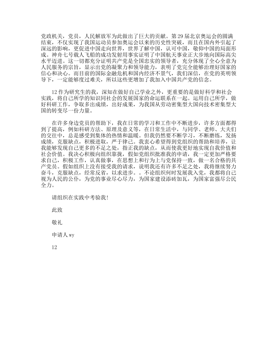 最新研究生入党申请书_第2页