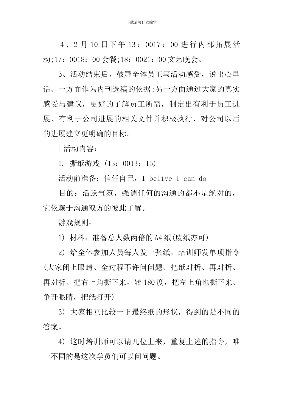 员工春节活动策划方案_第2页