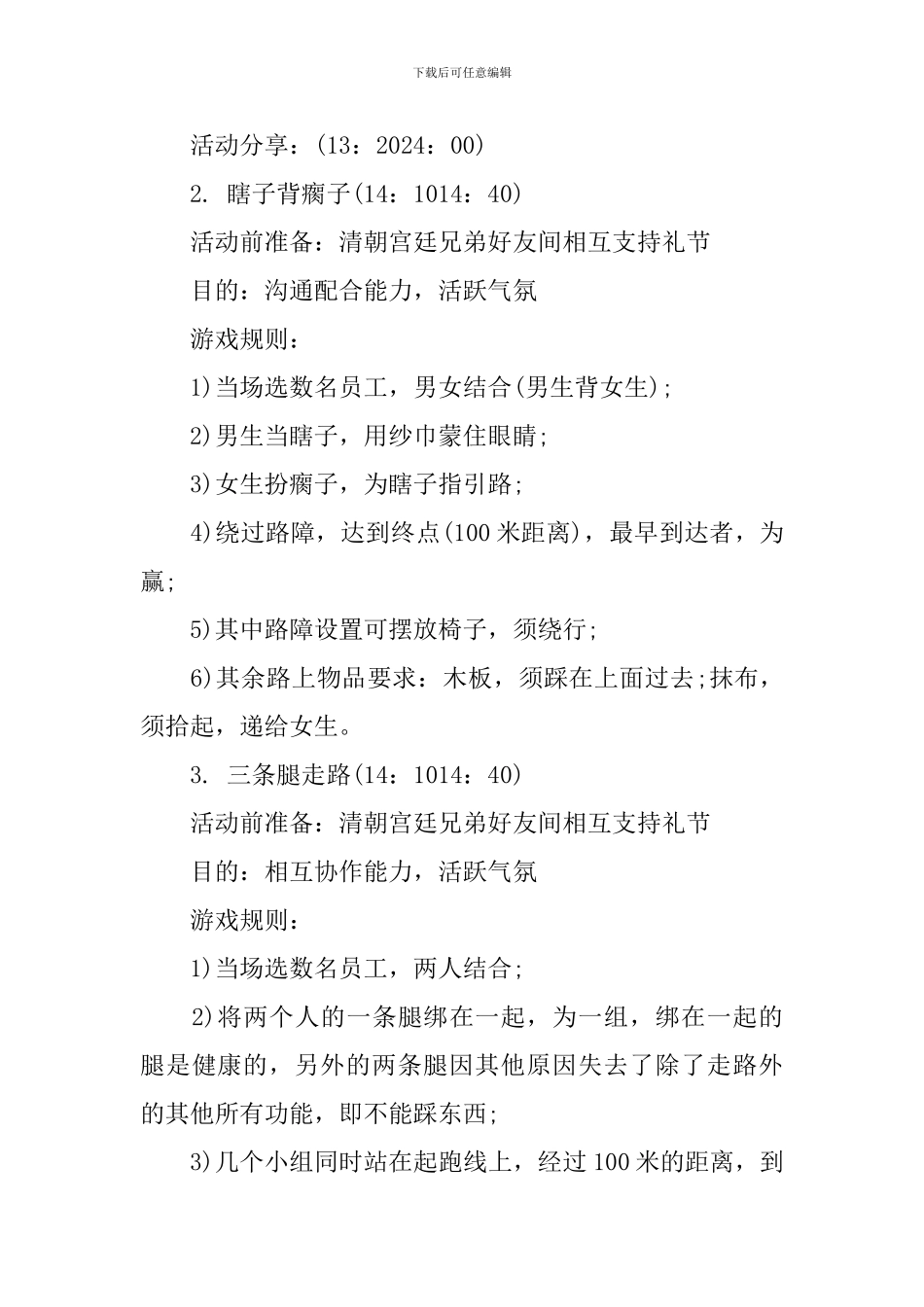 员工春节活动策划方案_第3页