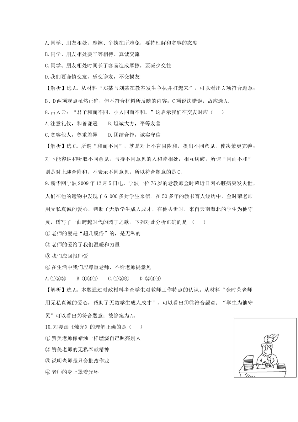 山东省富国二中七年级思品第一学期月考试卷(2) 新人教版试卷_第3页