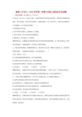 山东省富国二中七年级思品第一学期月考试卷(2) 新人教版试卷