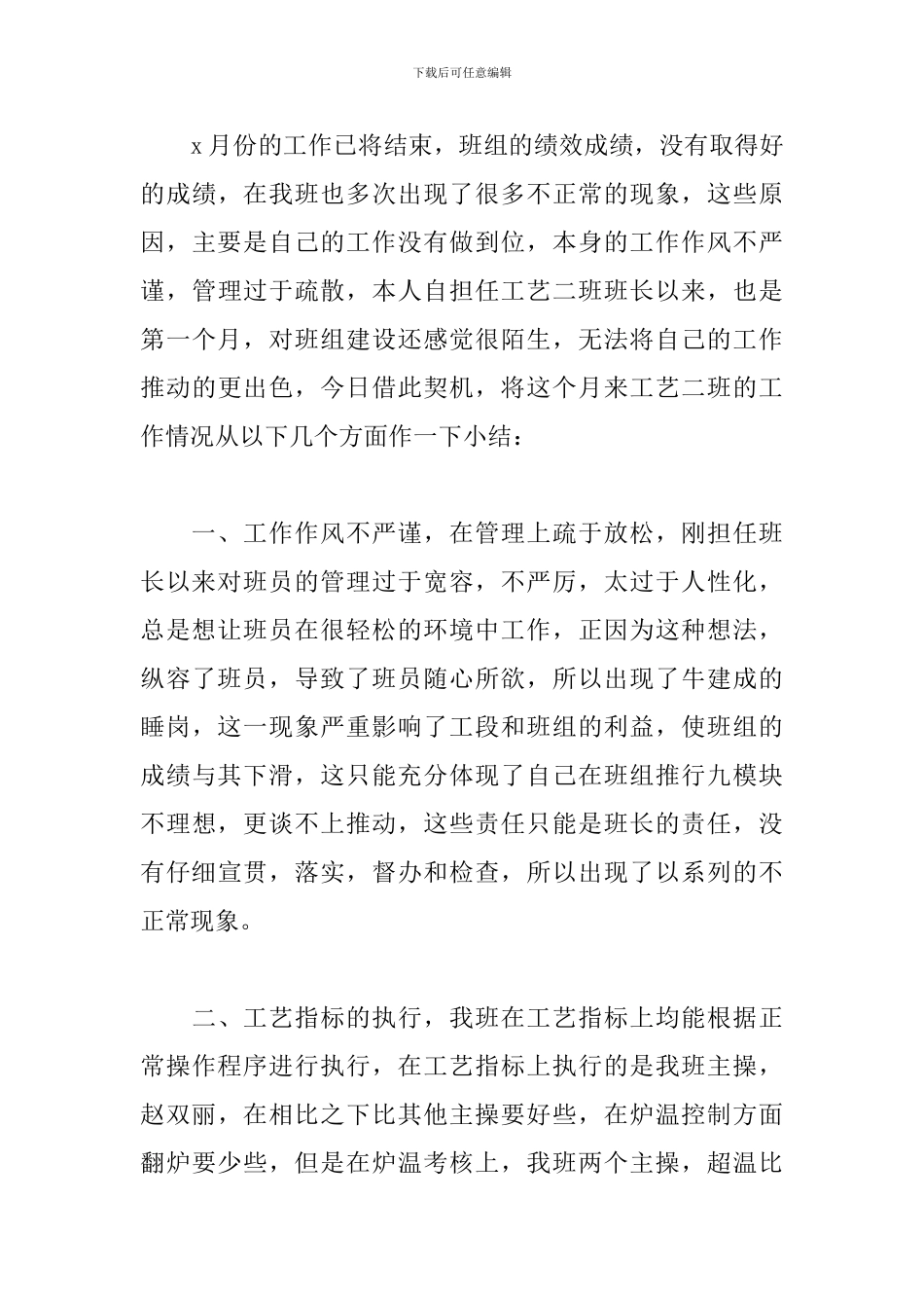 员工月度工作总结400字_第3页