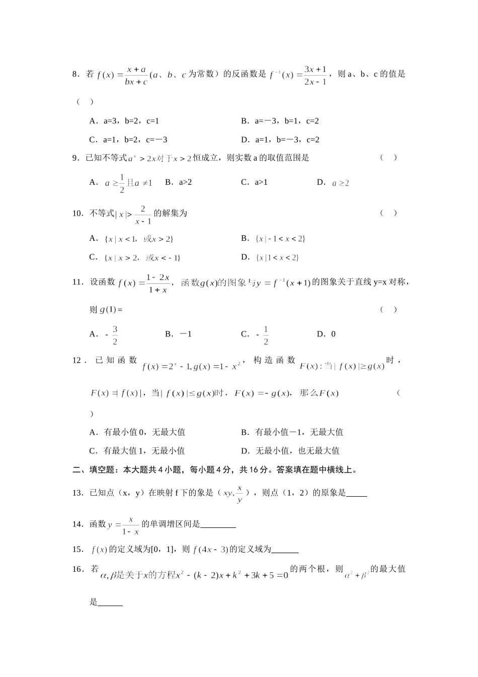 吉林四平地区高一数学第一学期期中考试试卷_第2页