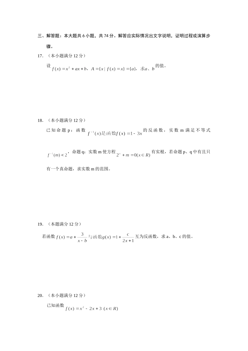 吉林四平地区高一数学第一学期期中考试试卷_第3页