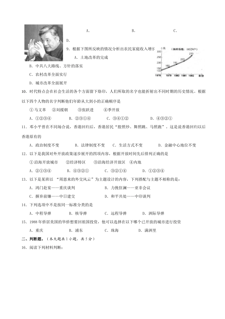 九年级历史下期期末考试试卷试卷_第2页