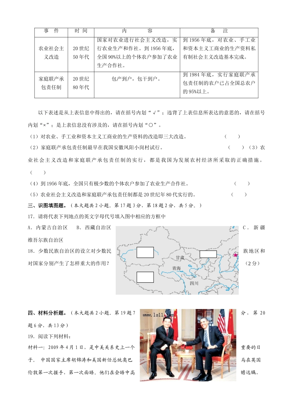 九年级历史下期期末考试试卷试卷_第3页