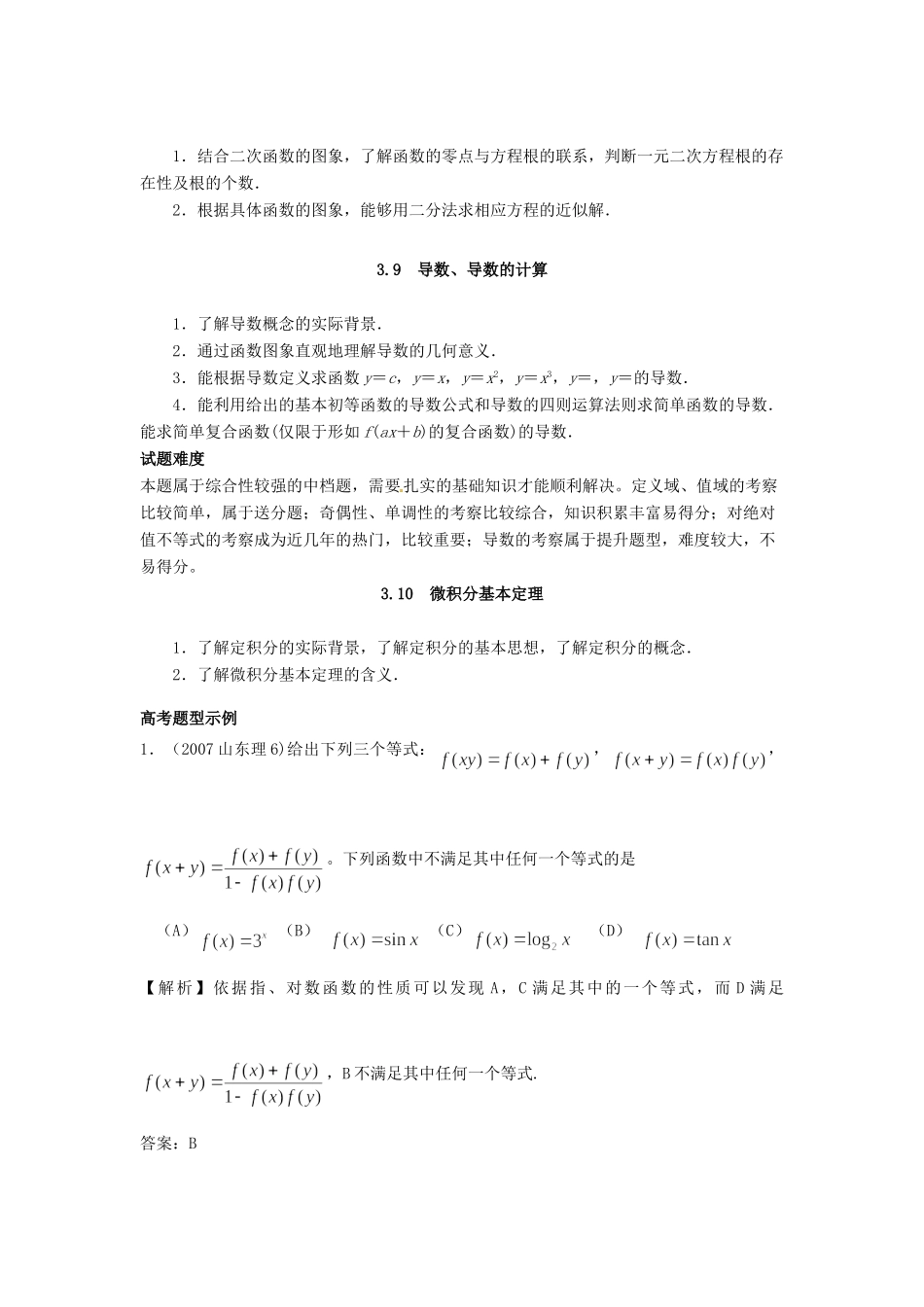 山东省济宁市高三数学 考试清单 考点三 函数与导数试卷_第2页