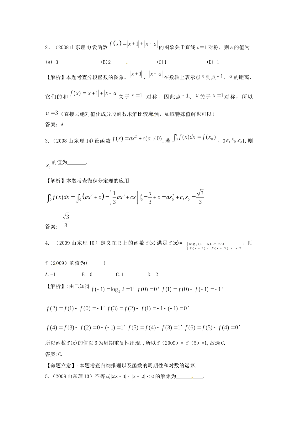 山东省济宁市高三数学 考试清单 考点三 函数与导数试卷_第3页